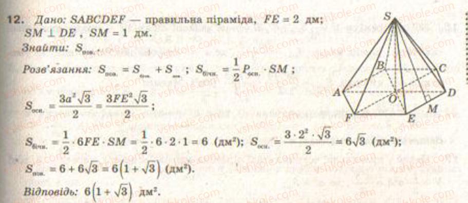 9-geometriya-gv-apostolova2009--rozdil-5-pochatkovi-vidomosti-iz-stereometriyi-32-piramidi-zavdannya-37-12.jpg