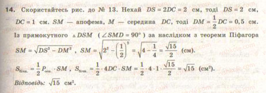 9-geometriya-gv-apostolova2009--rozdil-5-pochatkovi-vidomosti-iz-stereometriyi-32-piramidi-zavdannya-37-14.jpg