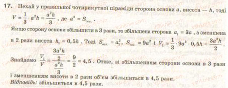 9-geometriya-gv-apostolova2009--rozdil-5-pochatkovi-vidomosti-iz-stereometriyi-32-piramidi-zavdannya-37-17.jpg