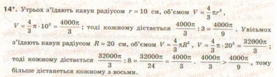 9-geometriya-gv-apostolova2009--rozdil-5-pochatkovi-vidomosti-iz-stereometriyi-33-tila-obertannya-zavdannya-38-14.jpg