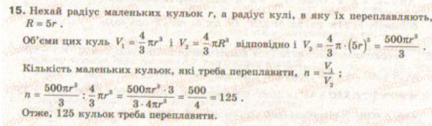 9-geometriya-gv-apostolova2009--rozdil-5-pochatkovi-vidomosti-iz-stereometriyi-33-tila-obertannya-zavdannya-38-15.jpg