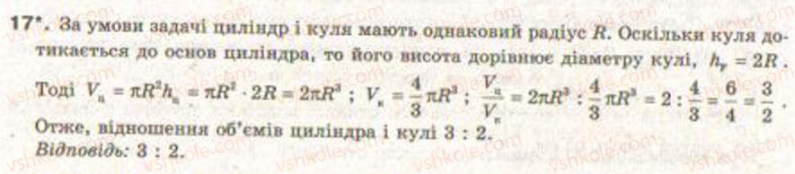 9-geometriya-gv-apostolova2009--rozdil-5-pochatkovi-vidomosti-iz-stereometriyi-33-tila-obertannya-zavdannya-38-17.jpg