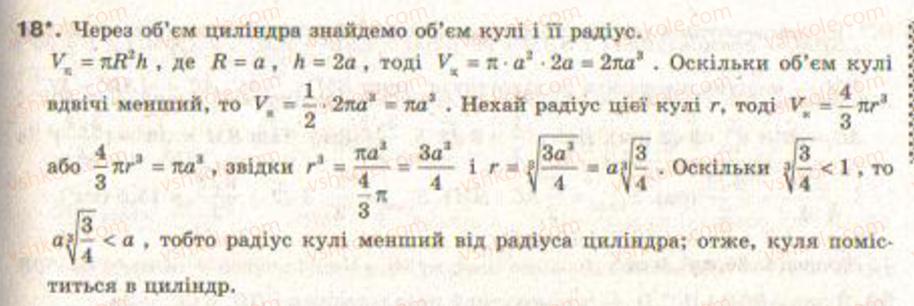 9-geometriya-gv-apostolova2009--rozdil-5-pochatkovi-vidomosti-iz-stereometriyi-33-tila-obertannya-zavdannya-38-18.jpg