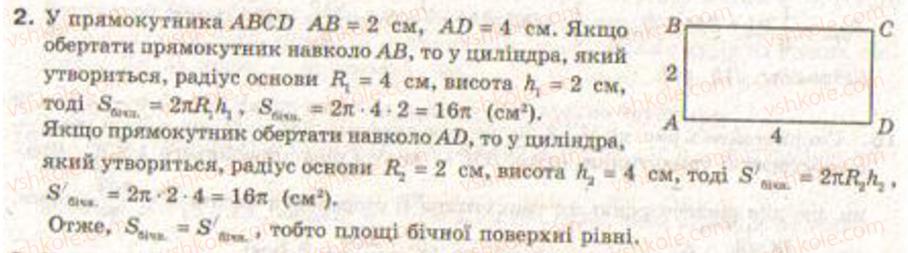 9-geometriya-gv-apostolova2009--rozdil-5-pochatkovi-vidomosti-iz-stereometriyi-33-tila-obertannya-zavdannya-38-2.jpg