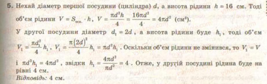 9-geometriya-gv-apostolova2009--rozdil-5-pochatkovi-vidomosti-iz-stereometriyi-33-tila-obertannya-zavdannya-38-5.jpg