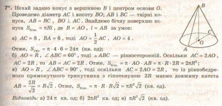 9-geometriya-gv-apostolova2009--rozdil-5-pochatkovi-vidomosti-iz-stereometriyi-33-tila-obertannya-zavdannya-38-7.jpg