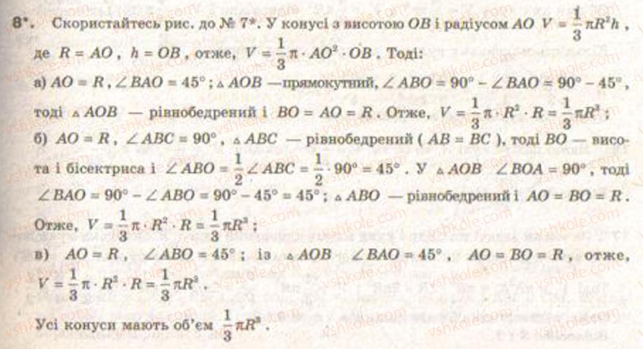9-geometriya-gv-apostolova2009--rozdil-5-pochatkovi-vidomosti-iz-stereometriyi-33-tila-obertannya-zavdannya-38-8.jpg