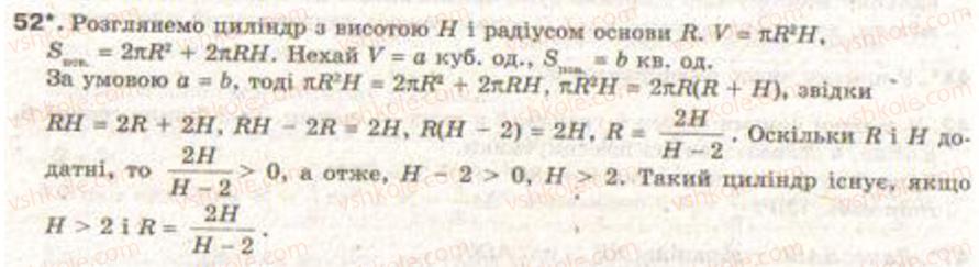 9-geometriya-gv-apostolova2009--rozdil-5-pochatkovi-vidomosti-iz-stereometriyi-zavdannya-dlya-povtorennya-rozdilu-5-52.jpg