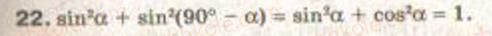 9-geometriya-gv-apostolova2009--rozdil-i-koordinatna-ploschina-trigonometrichni-funktsiyi-kutiv-vid-0-do-180-rozvyazuvannya-trikutnikiv--4-trigonometrichni-funktsiyi-kutivvid-0-do-122.jpg