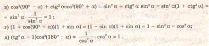9-geometriya-gv-apostolova2009--rozdil-i-koordinatna-ploschina-trigonometrichni-funktsiyi-kutiv-vid-0-do-180-rozvyazuvannya-trikutnikiv--4-trigonometrichni-funktsiyi-kutivvid-0-do-123-rnd8915.jpg