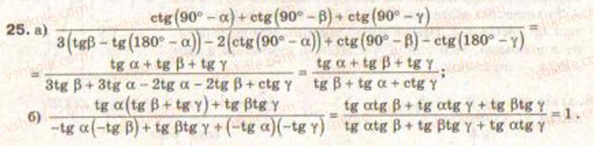 9-geometriya-gv-apostolova2009--rozdil-i-koordinatna-ploschina-trigonometrichni-funktsiyi-kutiv-vid-0-do-180-rozvyazuvannya-trikutnikiv--4-trigonometrichni-funktsiyi-kutivvid-0-do-125.jpg