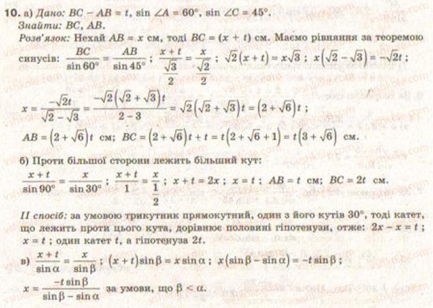 9-geometriya-gv-apostolova2009--rozdil-i-koordinatna-ploschina-trigonometrichni-funktsiyi-kutiv-vid-0-do-180-rozvyazuvannya-trikutnikiv-5-teorema-sinusiv-zavdannya-6-10.jpg