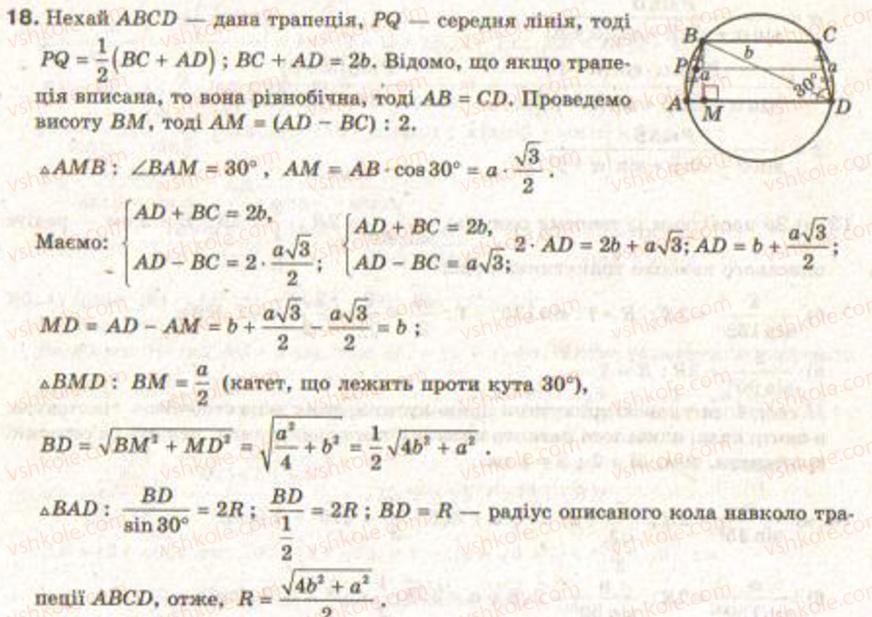 9-geometriya-gv-apostolova2009--rozdil-i-koordinatna-ploschina-trigonometrichni-funktsiyi-kutiv-vid-0-do-180-rozvyazuvannya-trikutnikiv-5-teorema-sinusiv-zavdannya-6-18.jpg