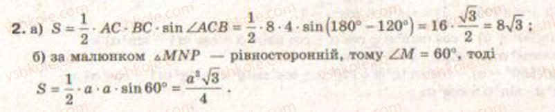 9-geometriya-gv-apostolova2009--rozdil-i-koordinatna-ploschina-trigonometrichni-funktsiyi-kutiv-vid-0-do-180-rozvyazuvannya-trikutnikiv-5-teorema-sinusiv-zavdannya-6-2.jpg