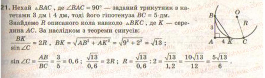9-geometriya-gv-apostolova2009--rozdil-i-koordinatna-ploschina-trigonometrichni-funktsiyi-kutiv-vid-0-do-180-rozvyazuvannya-trikutnikiv-5-teorema-sinusiv-zavdannya-6-21.jpg