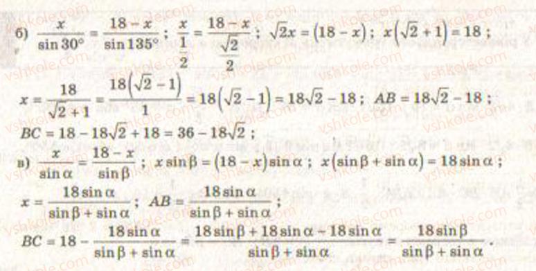 9-geometriya-gv-apostolova2009--rozdil-i-koordinatna-ploschina-trigonometrichni-funktsiyi-kutiv-vid-0-do-180-rozvyazuvannya-trikutnikiv-5-teorema-sinusiv-zavdannya-6-9-rnd3224.jpg