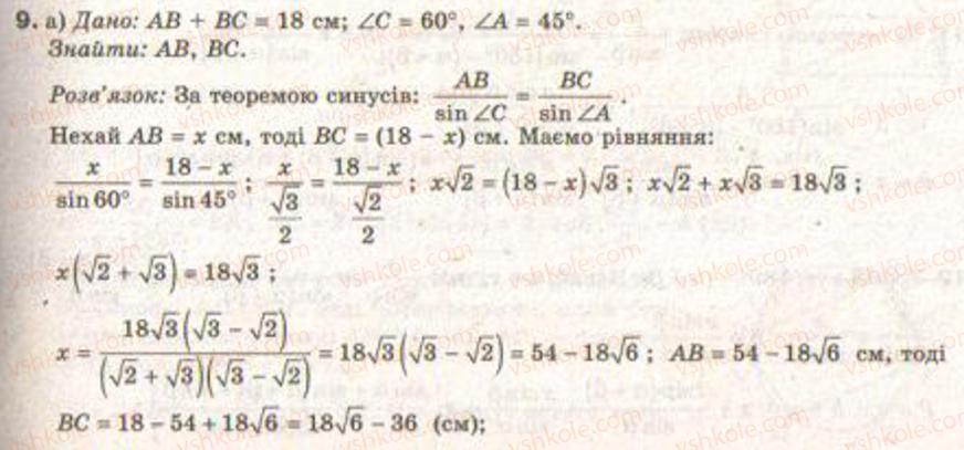 9-geometriya-gv-apostolova2009--rozdil-i-koordinatna-ploschina-trigonometrichni-funktsiyi-kutiv-vid-0-do-180-rozvyazuvannya-trikutnikiv-5-teorema-sinusiv-zavdannya-6-9.jpg