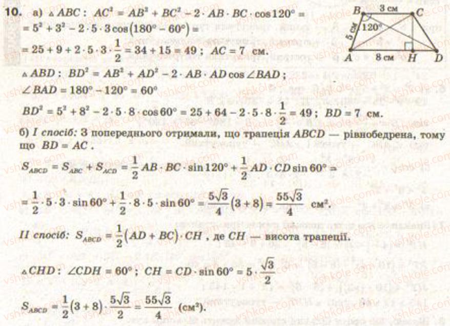 9-geometriya-gv-apostolova2009--rozdil-i-koordinatna-ploschina-trigonometrichni-funktsiyi-kutiv-vid-0-do-180-rozvyazuvannya-trikutnikiv-6-teorema-kosinusiv-zavdannya-7-10.jpg