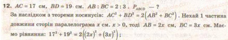 9-geometriya-gv-apostolova2009--rozdil-i-koordinatna-ploschina-trigonometrichni-funktsiyi-kutiv-vid-0-do-180-rozvyazuvannya-trikutnikiv-6-teorema-kosinusiv-zavdannya-7-12.jpg