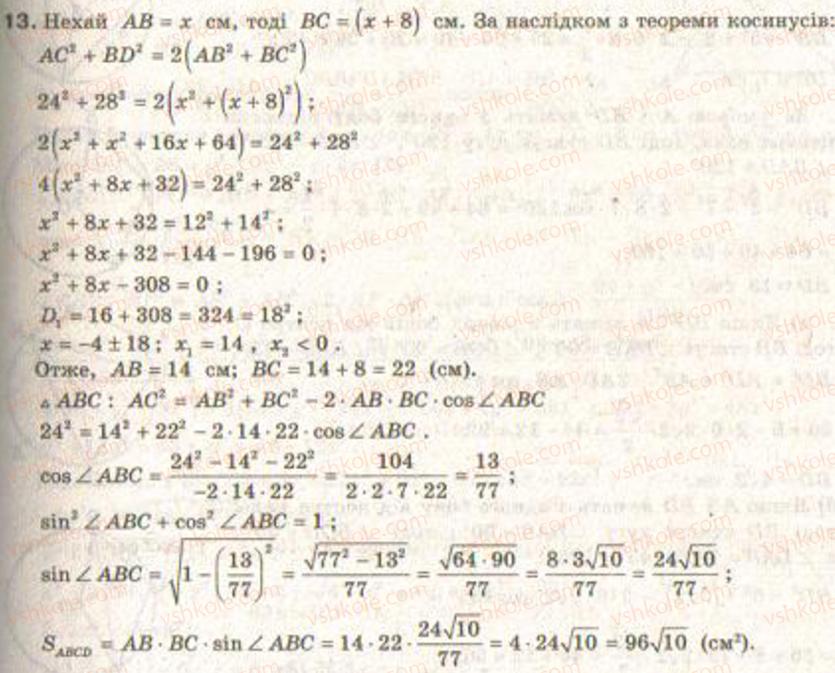 9-geometriya-gv-apostolova2009--rozdil-i-koordinatna-ploschina-trigonometrichni-funktsiyi-kutiv-vid-0-do-180-rozvyazuvannya-trikutnikiv-6-teorema-kosinusiv-zavdannya-7-13.jpg