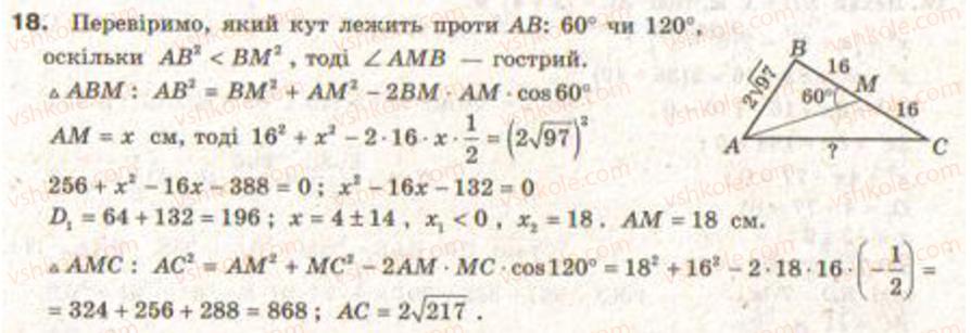 9-geometriya-gv-apostolova2009--rozdil-i-koordinatna-ploschina-trigonometrichni-funktsiyi-kutiv-vid-0-do-180-rozvyazuvannya-trikutnikiv-6-teorema-kosinusiv-zavdannya-7-18.jpg