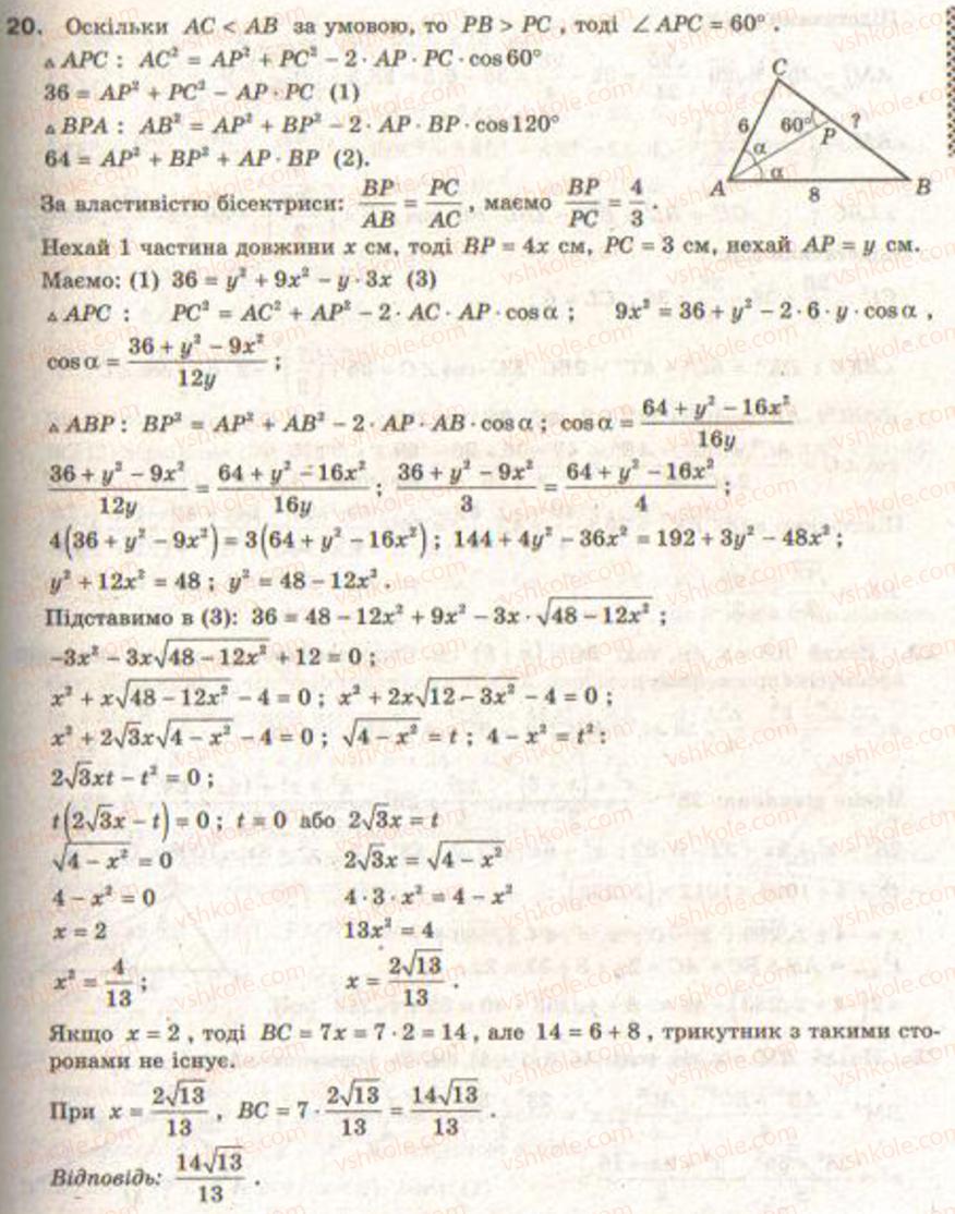 9-geometriya-gv-apostolova2009--rozdil-i-koordinatna-ploschina-trigonometrichni-funktsiyi-kutiv-vid-0-do-180-rozvyazuvannya-trikutnikiv-6-teorema-kosinusiv-zavdannya-7-20.jpg