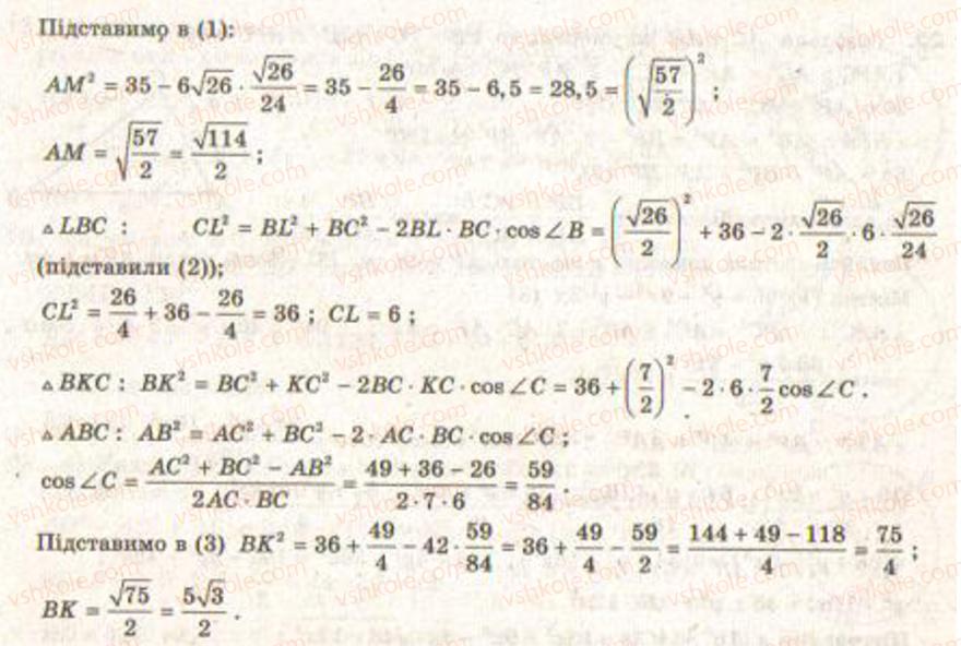 9-geometriya-gv-apostolova2009--rozdil-i-koordinatna-ploschina-trigonometrichni-funktsiyi-kutiv-vid-0-do-180-rozvyazuvannya-trikutnikiv-6-teorema-kosinusiv-zavdannya-7-21-rnd252.jpg