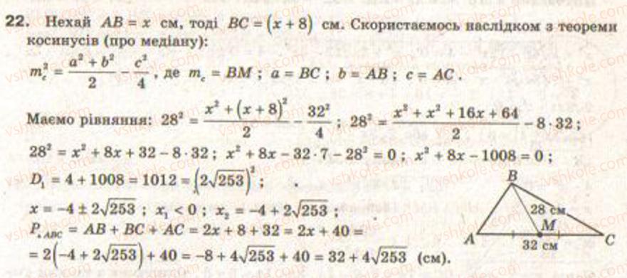9-geometriya-gv-apostolova2009--rozdil-i-koordinatna-ploschina-trigonometrichni-funktsiyi-kutiv-vid-0-do-180-rozvyazuvannya-trikutnikiv-6-teorema-kosinusiv-zavdannya-7-22.jpg