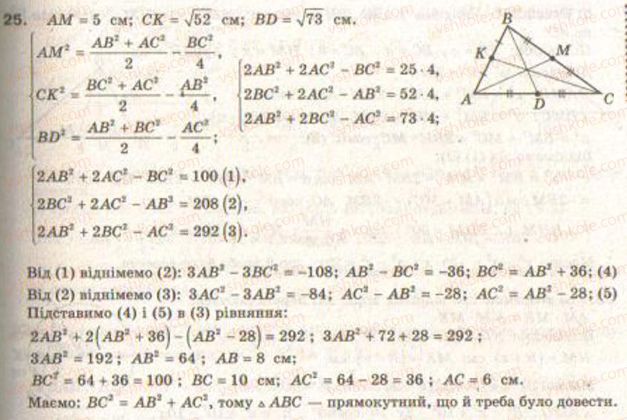 9-geometriya-gv-apostolova2009--rozdil-i-koordinatna-ploschina-trigonometrichni-funktsiyi-kutiv-vid-0-do-180-rozvyazuvannya-trikutnikiv-6-teorema-kosinusiv-zavdannya-7-25.jpg