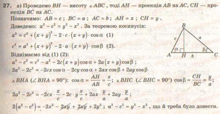 9-geometriya-gv-apostolova2009--rozdil-i-koordinatna-ploschina-trigonometrichni-funktsiyi-kutiv-vid-0-do-180-rozvyazuvannya-trikutnikiv-6-teorema-kosinusiv-zavdannya-7-27.jpg