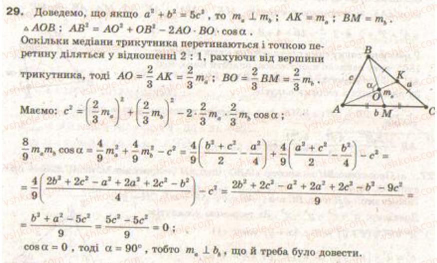 9-geometriya-gv-apostolova2009--rozdil-i-koordinatna-ploschina-trigonometrichni-funktsiyi-kutiv-vid-0-do-180-rozvyazuvannya-trikutnikiv-6-teorema-kosinusiv-zavdannya-7-29.jpg