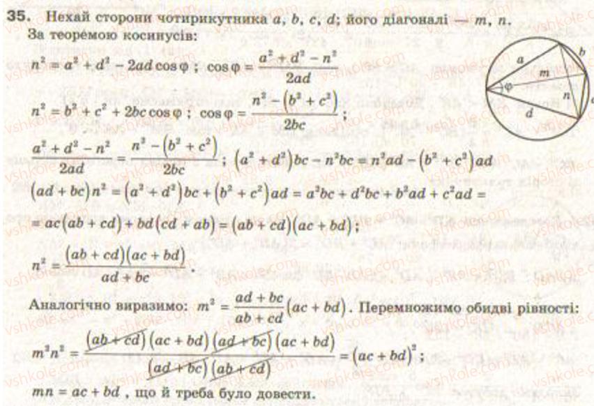 9-geometriya-gv-apostolova2009--rozdil-i-koordinatna-ploschina-trigonometrichni-funktsiyi-kutiv-vid-0-do-180-rozvyazuvannya-trikutnikiv-6-teorema-kosinusiv-zavdannya-7-35.jpg