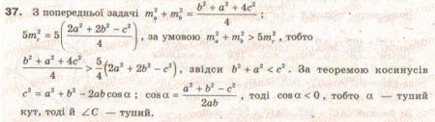 9-geometriya-gv-apostolova2009--rozdil-i-koordinatna-ploschina-trigonometrichni-funktsiyi-kutiv-vid-0-do-180-rozvyazuvannya-trikutnikiv-6-teorema-kosinusiv-zavdannya-7-37.jpg