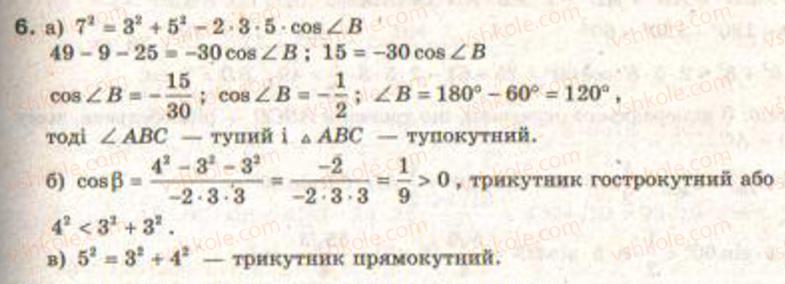 9-geometriya-gv-apostolova2009--rozdil-i-koordinatna-ploschina-trigonometrichni-funktsiyi-kutiv-vid-0-do-180-rozvyazuvannya-trikutnikiv-6-teorema-kosinusiv-zavdannya-7-6.jpg