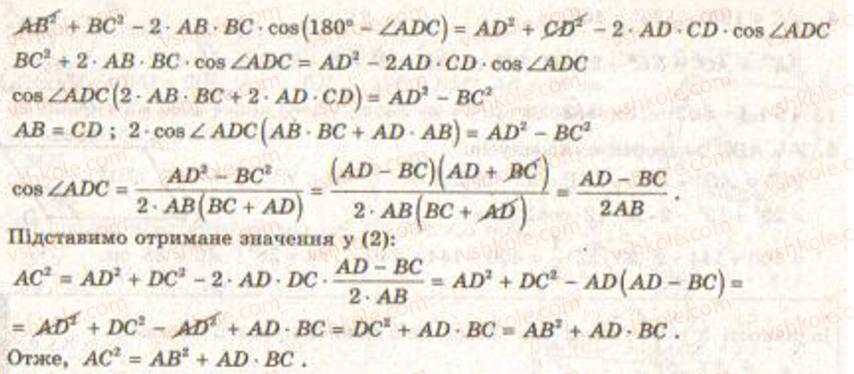 9-geometriya-gv-apostolova2009--rozdil-i-koordinatna-ploschina-trigonometrichni-funktsiyi-kutiv-vid-0-do-180-rozvyazuvannya-trikutnikiv-6-teorema-kosinusiv-zavdannya-7-9-rnd5009.jpg