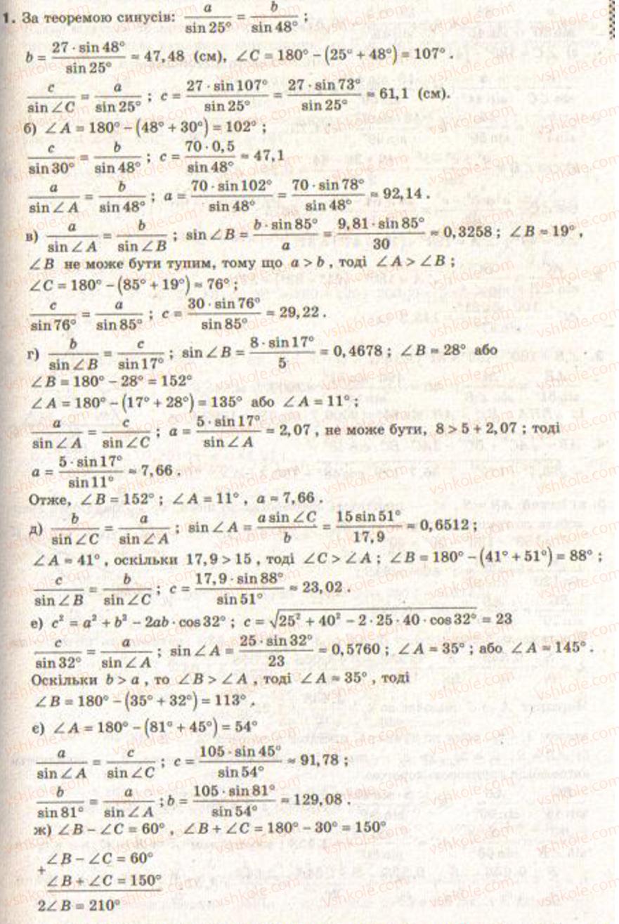 9-geometriya-gv-apostolova2009--rozdil-i-koordinatna-ploschina-trigonometrichni-funktsiyi-kutiv-vid-0-do-180-rozvyazuvannya-trikutnikiv-7-rozvyazuvannya-trikutnikiv-zavdannya-8-1.jpg