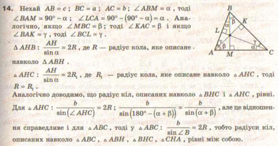 9-geometriya-gv-apostolova2009--rozdil-i-koordinatna-ploschina-trigonometrichni-funktsiyi-kutiv-vid-0-do-180-rozvyazuvannya-trikutnikiv-7-rozvyazuvannya-trikutnikiv-zavdannya-8-14.jpg
