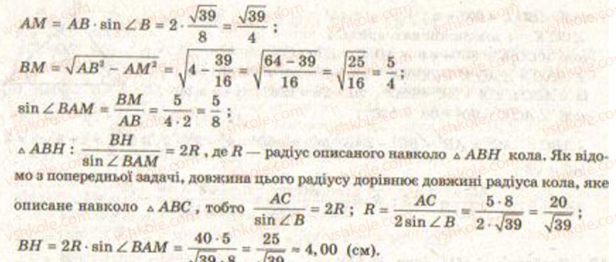 9-geometriya-gv-apostolova2009--rozdil-i-koordinatna-ploschina-trigonometrichni-funktsiyi-kutiv-vid-0-do-180-rozvyazuvannya-trikutnikiv-7-rozvyazuvannya-trikutnikiv-zavdannya-8-15-rnd6984.jpg