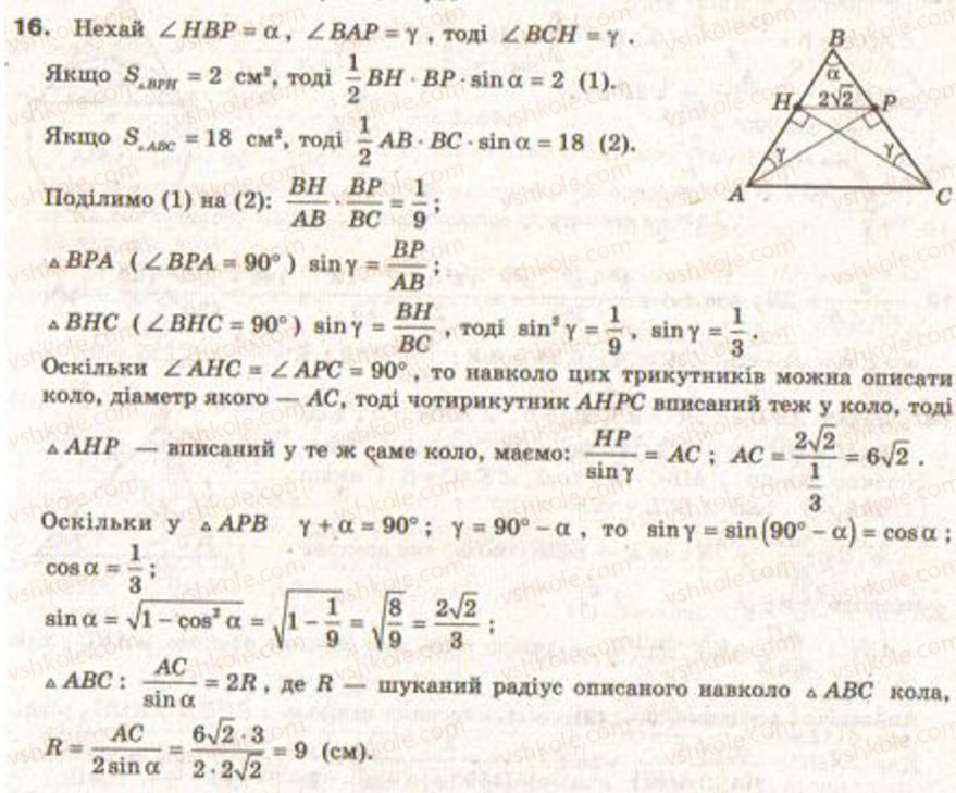 9-geometriya-gv-apostolova2009--rozdil-i-koordinatna-ploschina-trigonometrichni-funktsiyi-kutiv-vid-0-do-180-rozvyazuvannya-trikutnikiv-7-rozvyazuvannya-trikutnikiv-zavdannya-8-16.jpg