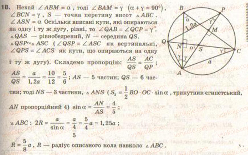 9-geometriya-gv-apostolova2009--rozdil-i-koordinatna-ploschina-trigonometrichni-funktsiyi-kutiv-vid-0-do-180-rozvyazuvannya-trikutnikiv-7-rozvyazuvannya-trikutnikiv-zavdannya-8-18.jpg