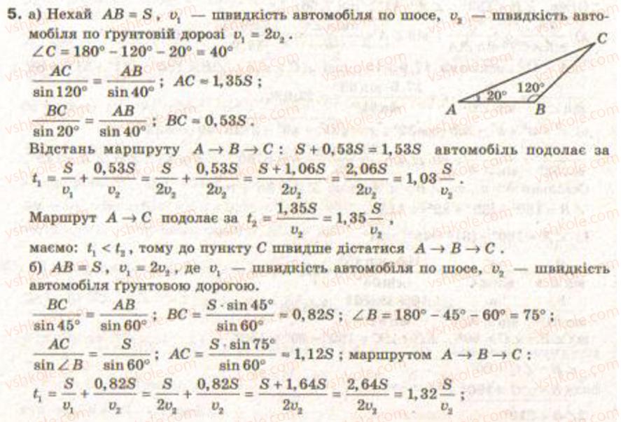 9-geometriya-gv-apostolova2009--rozdil-i-koordinatna-ploschina-trigonometrichni-funktsiyi-kutiv-vid-0-do-180-rozvyazuvannya-trikutnikiv-7-rozvyazuvannya-trikutnikiv-zavdannya-8-5.jpg