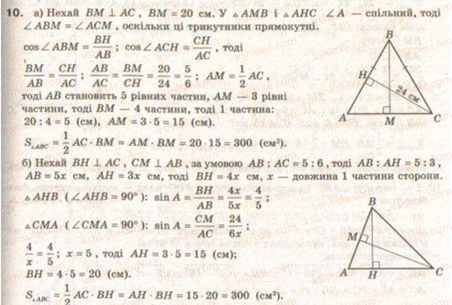 9-geometriya-gv-apostolova2009--rozdil-i-koordinatna-ploschina-trigonometrichni-funktsiyi-kutiv-vid-0-do-180-rozvyazuvannya-trikutnikiv-8-ploscha-trikutnika-i-chotirikutnika-zavdann10.jpg