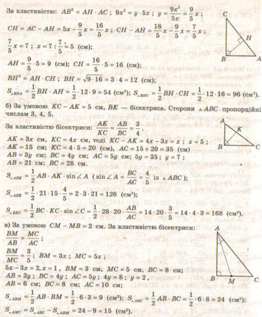 9-geometriya-gv-apostolova2009--rozdil-i-koordinatna-ploschina-trigonometrichni-funktsiyi-kutiv-vid-0-do-180-rozvyazuvannya-trikutnikiv-8-ploscha-trikutnika-i-chotirikutnika-zavdann11-rnd3690.jpg