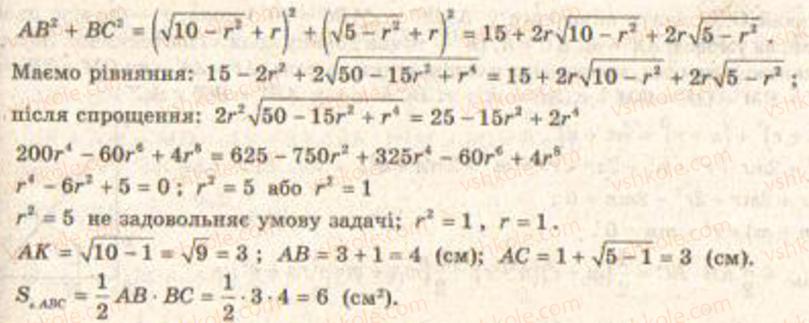 9-geometriya-gv-apostolova2009--rozdil-i-koordinatna-ploschina-trigonometrichni-funktsiyi-kutiv-vid-0-do-180-rozvyazuvannya-trikutnikiv-8-ploscha-trikutnika-i-chotirikutnika-zavdann12-rnd780.jpg