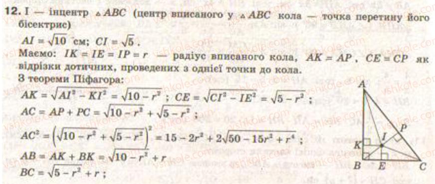 9-geometriya-gv-apostolova2009--rozdil-i-koordinatna-ploschina-trigonometrichni-funktsiyi-kutiv-vid-0-do-180-rozvyazuvannya-trikutnikiv-8-ploscha-trikutnika-i-chotirikutnika-zavdann12.jpg