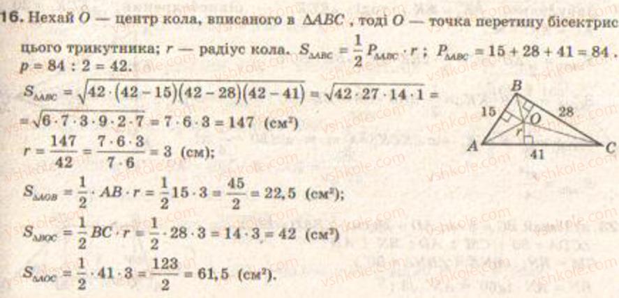 9-geometriya-gv-apostolova2009--rozdil-i-koordinatna-ploschina-trigonometrichni-funktsiyi-kutiv-vid-0-do-180-rozvyazuvannya-trikutnikiv-8-ploscha-trikutnika-i-chotirikutnika-zavdann16.jpg