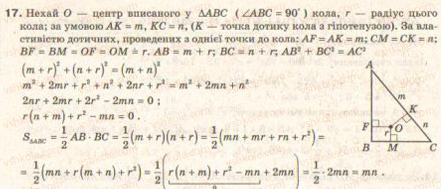 9-geometriya-gv-apostolova2009--rozdil-i-koordinatna-ploschina-trigonometrichni-funktsiyi-kutiv-vid-0-do-180-rozvyazuvannya-trikutnikiv-8-ploscha-trikutnika-i-chotirikutnika-zavdann17.jpg