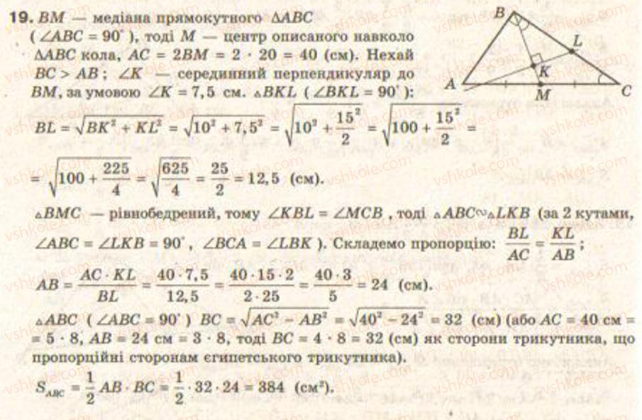 9-geometriya-gv-apostolova2009--rozdil-i-koordinatna-ploschina-trigonometrichni-funktsiyi-kutiv-vid-0-do-180-rozvyazuvannya-trikutnikiv-8-ploscha-trikutnika-i-chotirikutnika-zavdann19.jpg