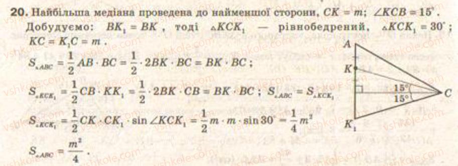 9-geometriya-gv-apostolova2009--rozdil-i-koordinatna-ploschina-trigonometrichni-funktsiyi-kutiv-vid-0-do-180-rozvyazuvannya-trikutnikiv-8-ploscha-trikutnika-i-chotirikutnika-zavdann20.jpg