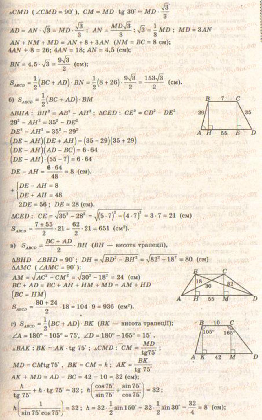 9-geometriya-gv-apostolova2009--rozdil-i-koordinatna-ploschina-trigonometrichni-funktsiyi-kutiv-vid-0-do-180-rozvyazuvannya-trikutnikiv-8-ploscha-trikutnika-i-chotirikutnika-zavdann23-rnd1023.jpg